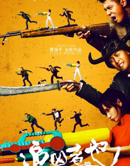 追凶者也电影迅雷下载