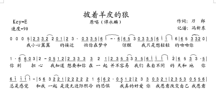 披着羊皮的狼简谱