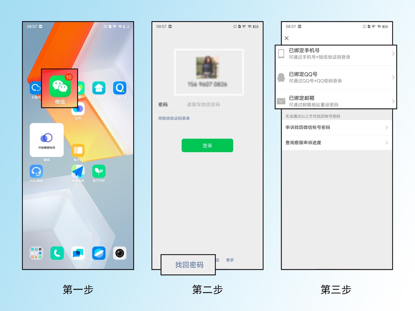 微信上不去了怎么找回？