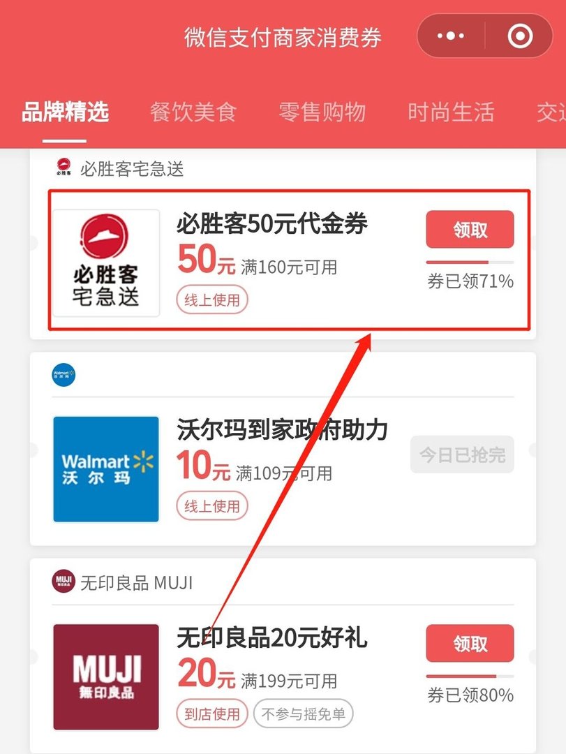 微信50块钱现金优惠券在哪里可以领?