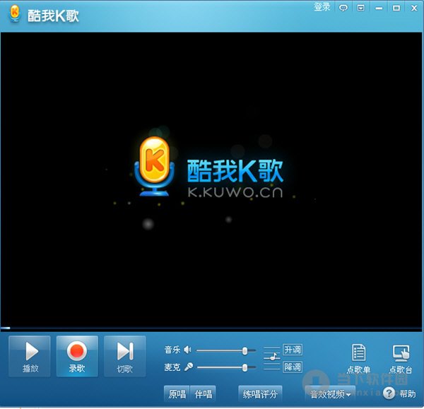 酷我K歌2012 官方免费版的特色功能