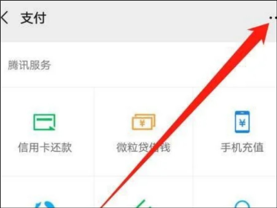 如何关闭微信第三方软件免密支付？