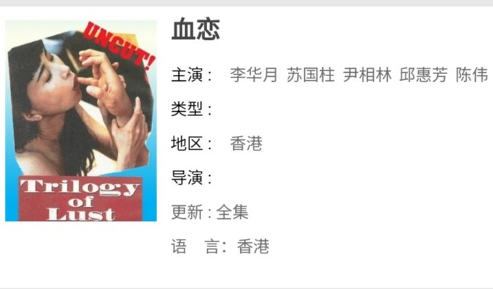 电影《血恋》到底在讲什么?