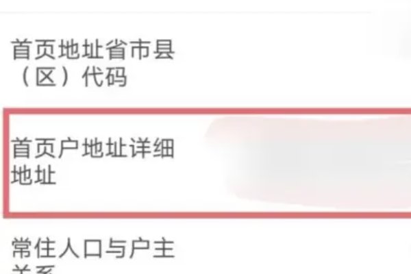 户口所在地查询入口