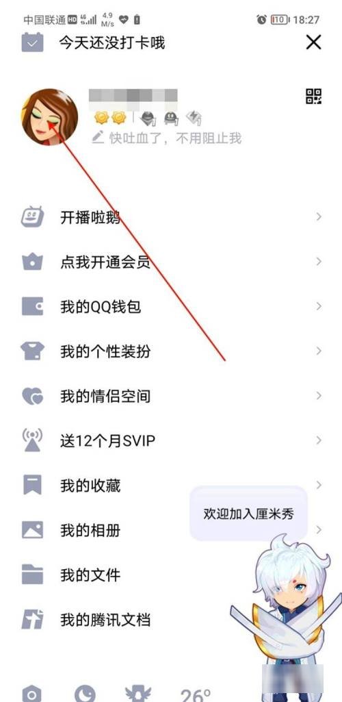 QQ身份证在哪里