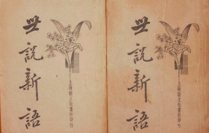 王戎不取道旁李翻译