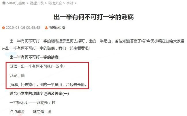 出一半有何不可猜字谜?