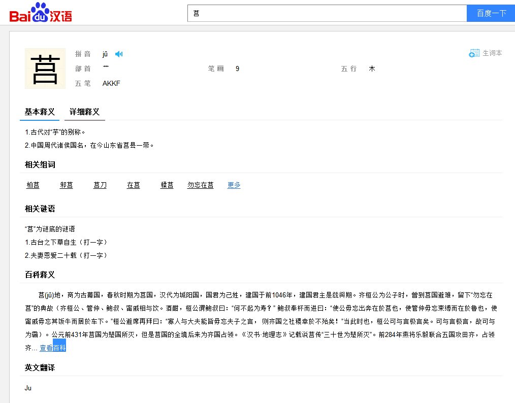 草字头一个吕字念什么