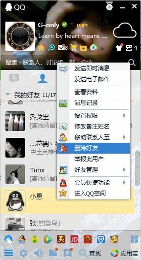 QQ好友怎么删除不了？