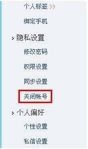 怎样关闭qq微博