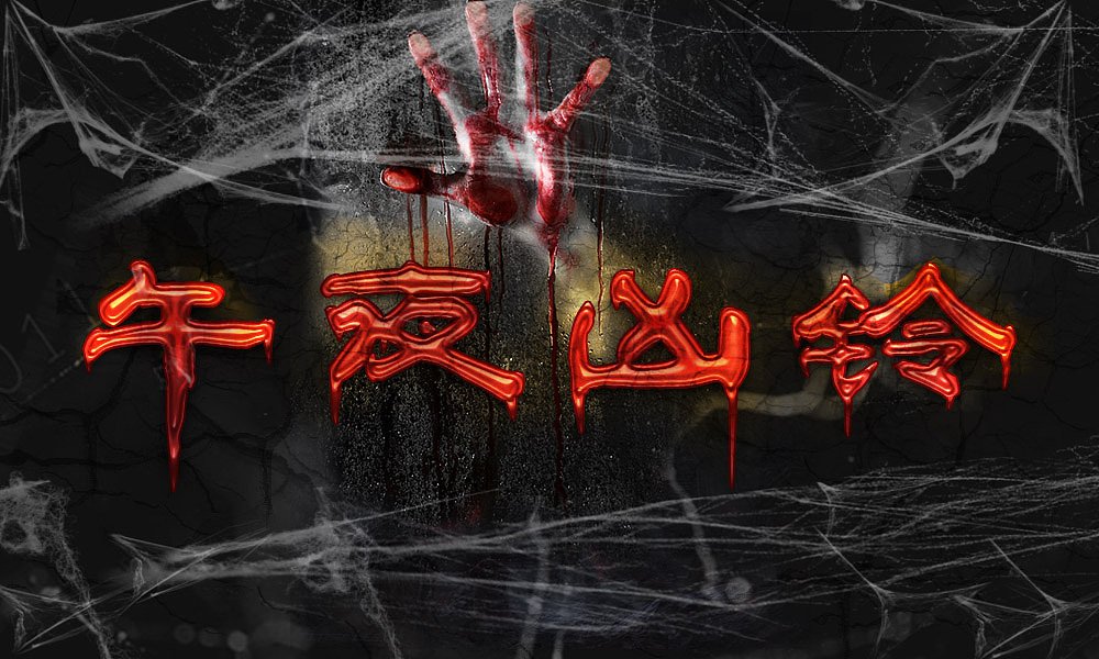 日版《午夜凶铃》一共有几部？