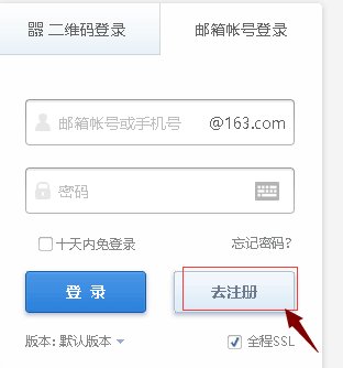 163邮箱登陆入口在哪里？