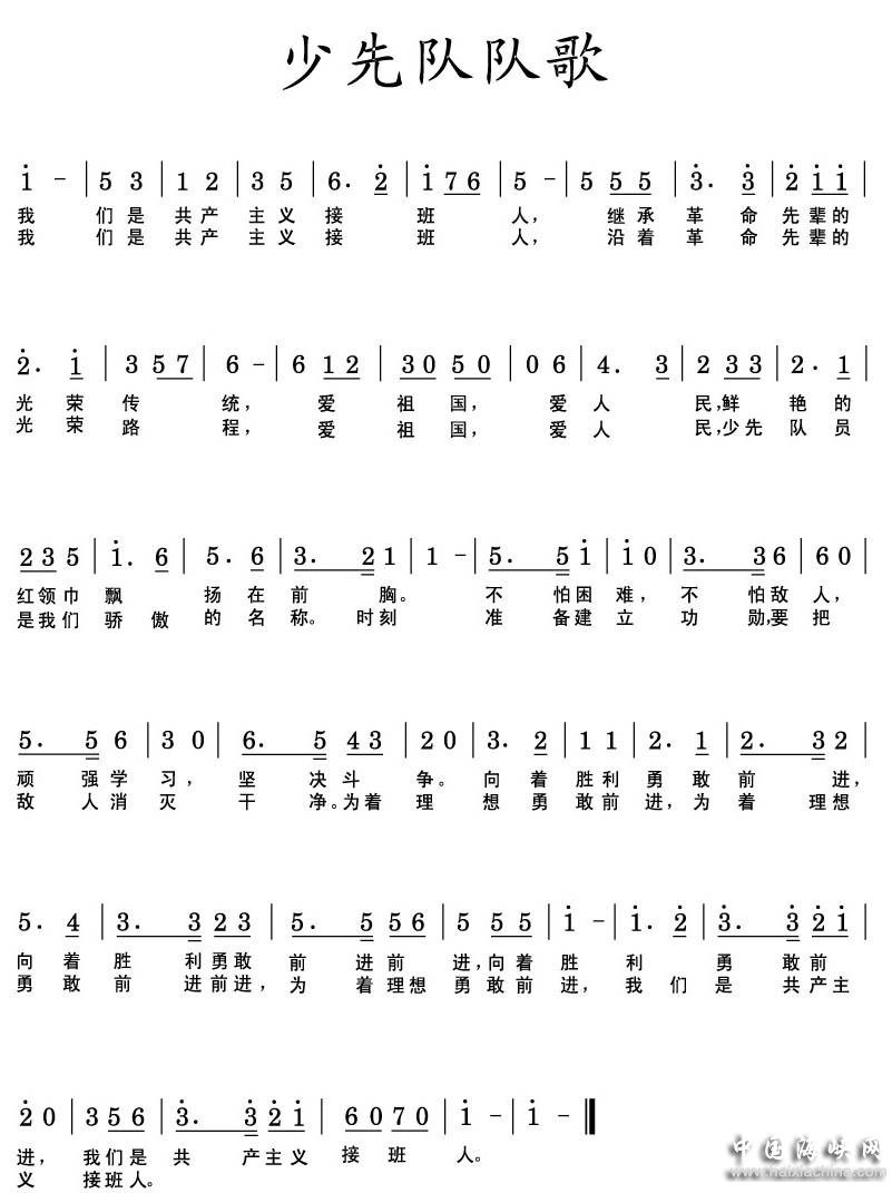 少先队员入队誓词是什么？