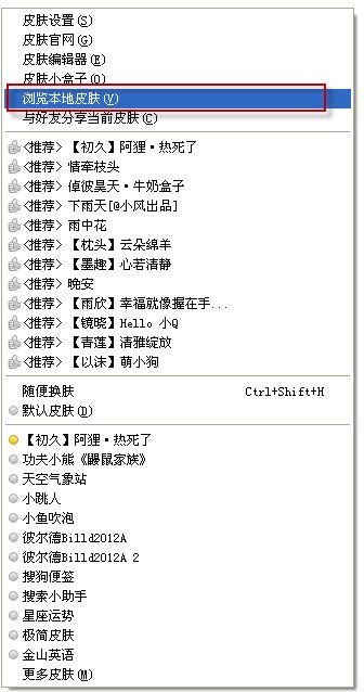 怎么在搜狗上安装皮肤