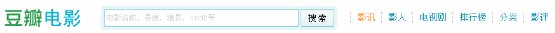豆瓣网电影艺人资料库
