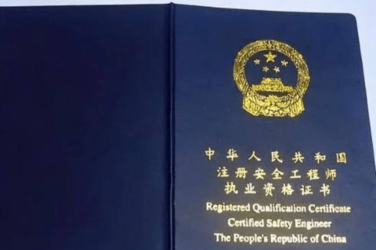 注册安全工程师报名时间2022官网