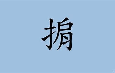 “掮”怎么读，有什么意思？