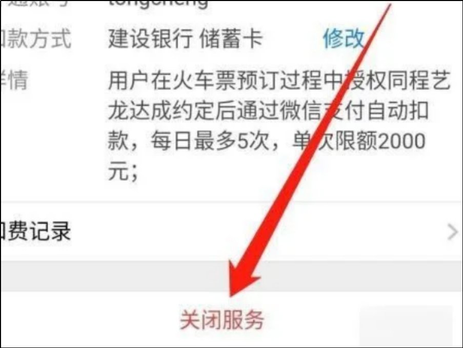如何关闭微信第三方软件免密支付？