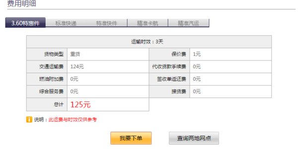 德邦物流运费计算方法？