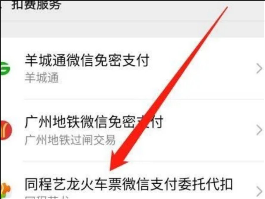 如何关闭微信第三方软件免密支付？
