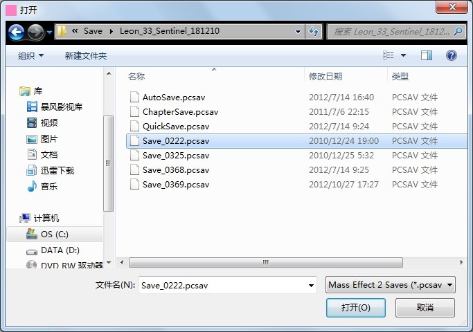 质量效应2存档修改器怎么修改元素啊？