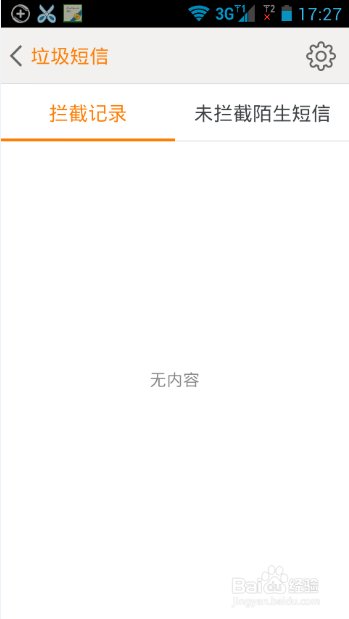 联通手机营业厅怎么关闭垃圾短信功能？