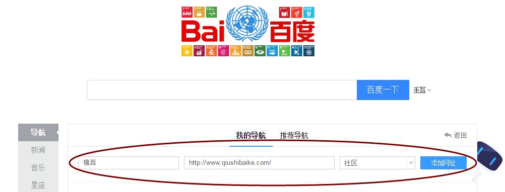 百度首页怎么显示糗百