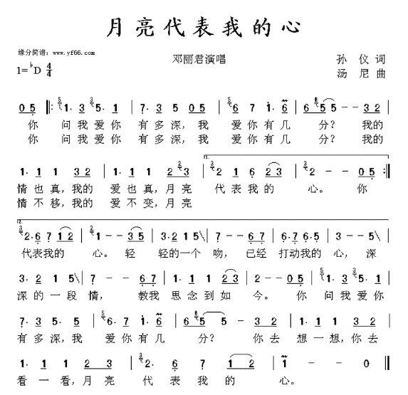 月亮代表我的心简谱