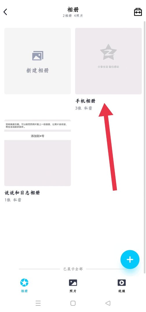 qq空间删除相册的方法有几种？