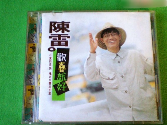 欢喜就好歌词翻译谐音是什么？