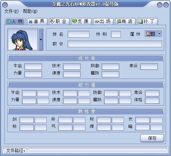 火焰纹章圣魔之光石修改器怎么用给个图