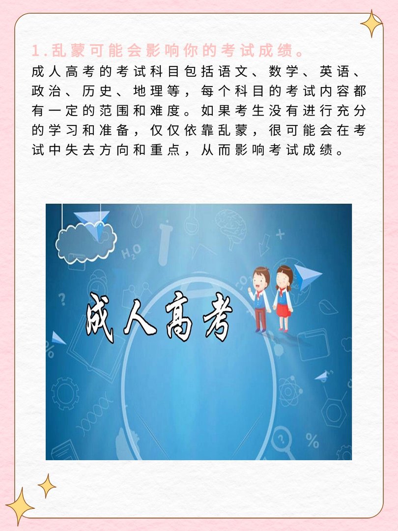 成人高考乱蒙能考150吗？