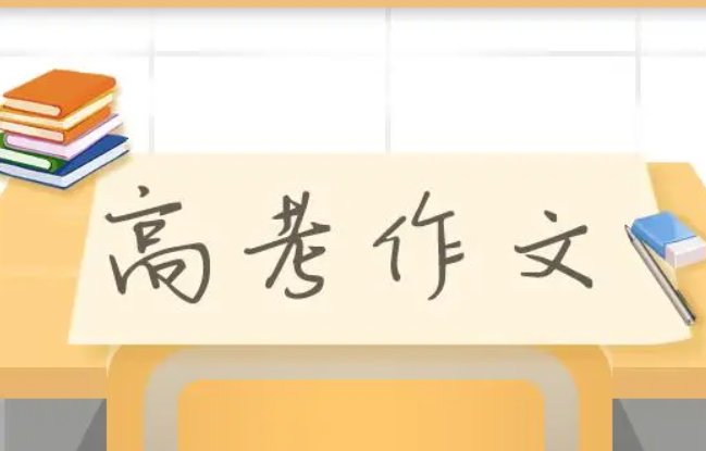高考作文解析来了 哪家最难?