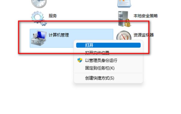 计算机管理怎么打开