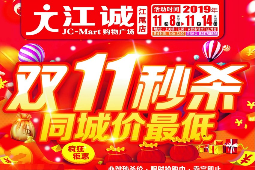 双十一零点秒杀是什么意思