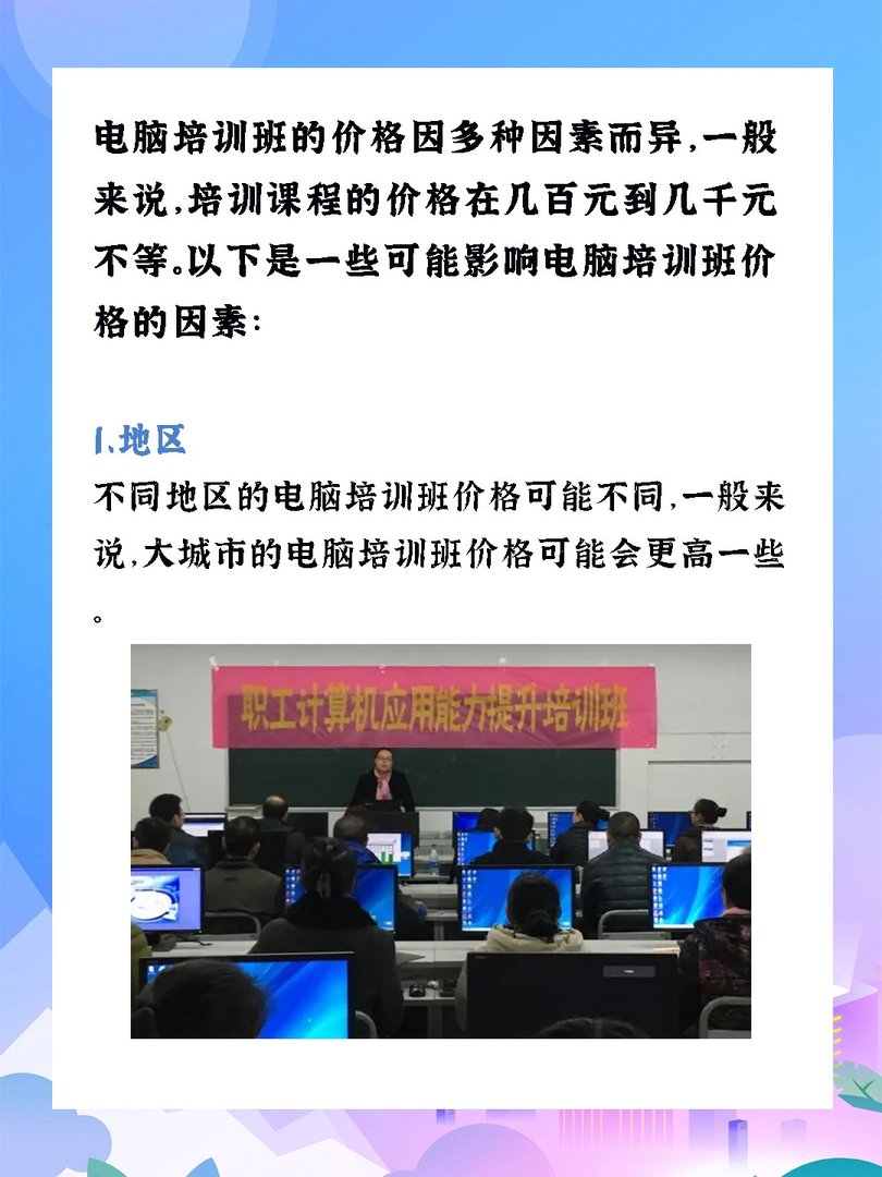 学习电脑培训班一般多少钱？