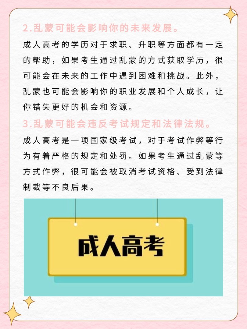 成人高考乱蒙能考150吗？