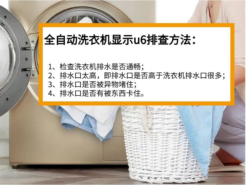 三星洗衣机故障u6是什么情况？