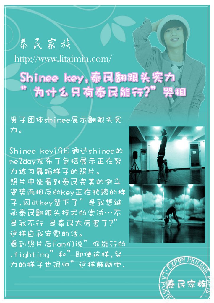 泰民跟 宋茜什么关系