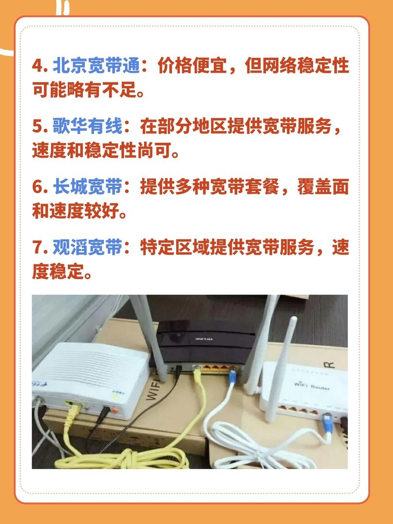 北京宽带哪家好用又便宜