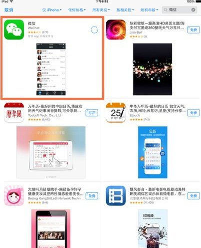 ipad如何安装微信？