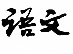 疯狂猜成语5个每字答案什么？5个每答案