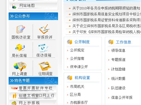 深圳税务投诉通过什么方式