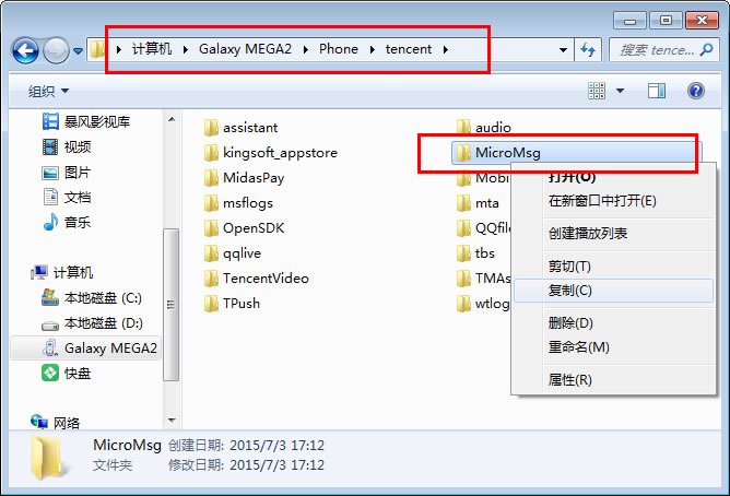 微信的聊天记录在哪个文件夹