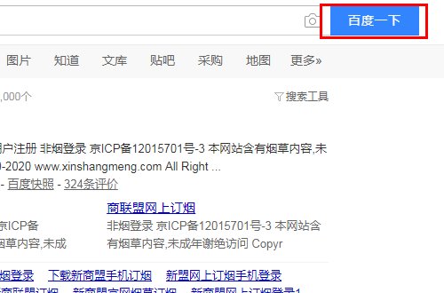 新商盟登录的流程