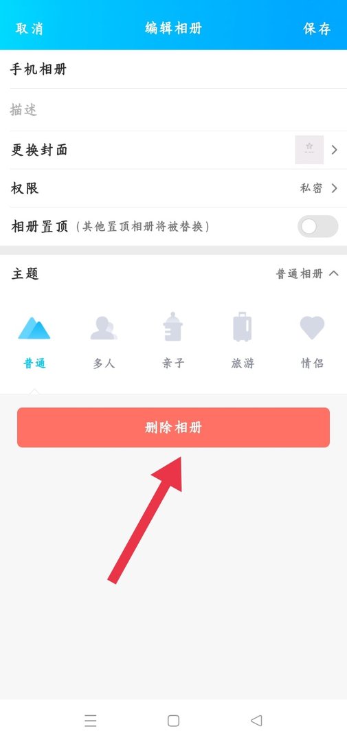 qq空间删除相册的方法有几种？