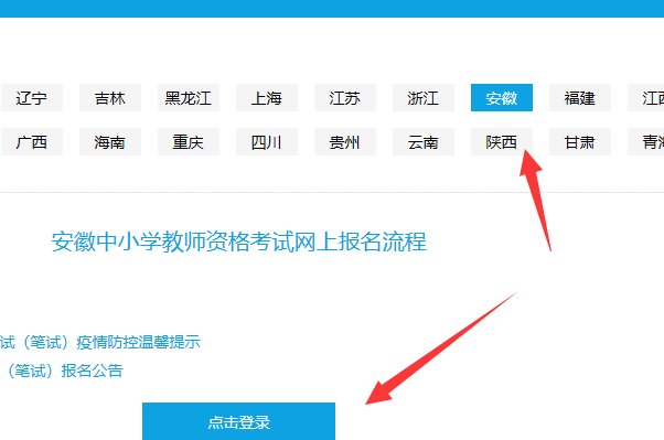 怎么查看教师资格证考场地点？
