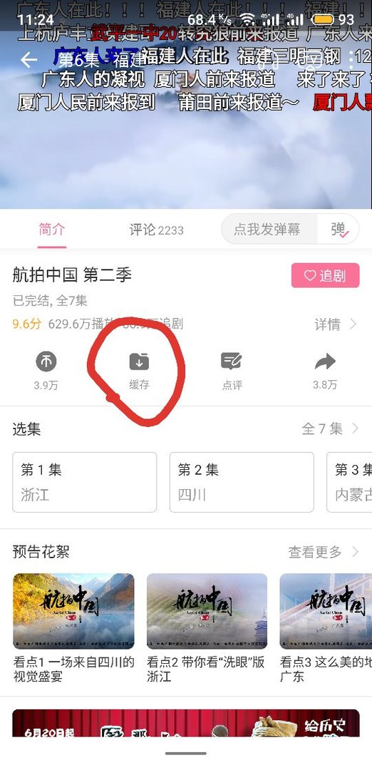 谁有航拍中国 第一季 和第二季 高清下载链接 谢谢