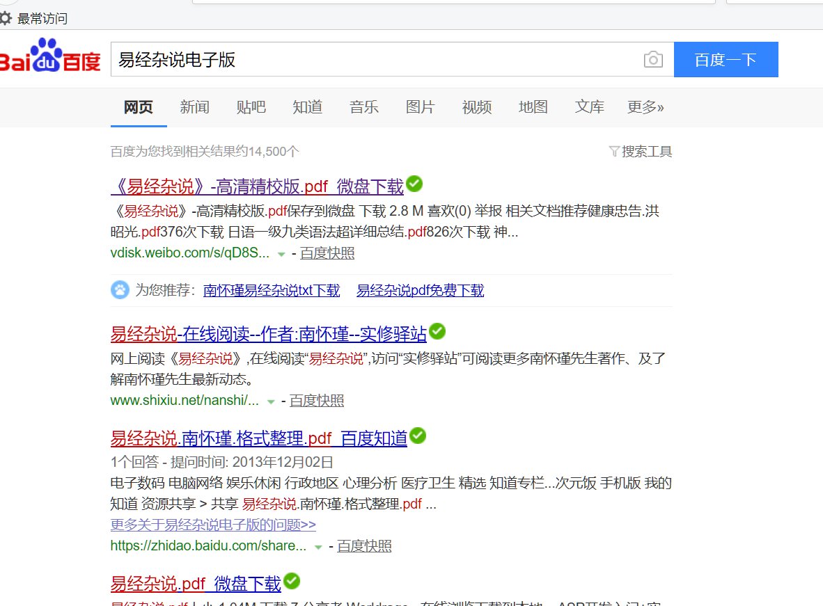 求南怀瑾先生的易经杂说电子版