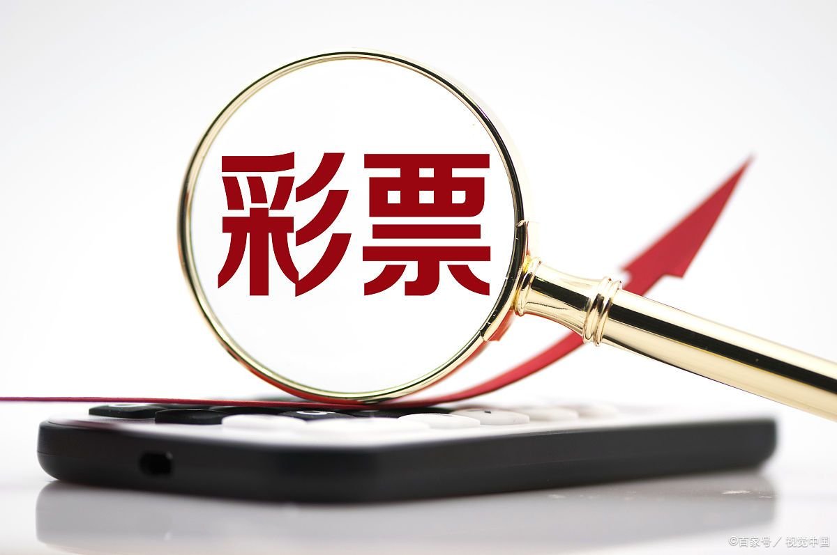 福彩双色球彩票是真的还是假的？